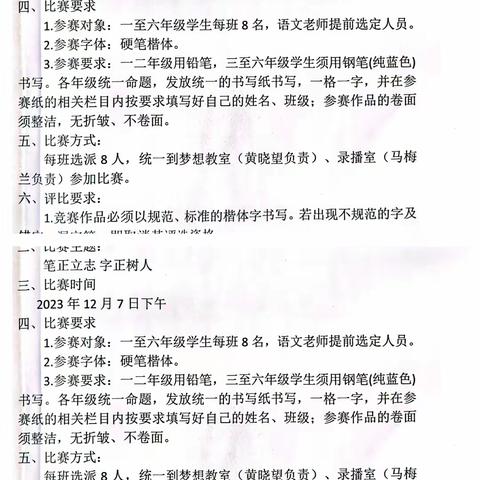 “笔正立志，字正树人”——台子街学校学生硬笔书法比赛