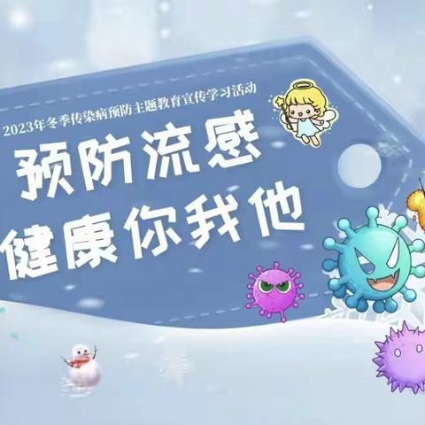 🌟重庆渝中心月星幼儿园冬季传染病温馨提示🌟