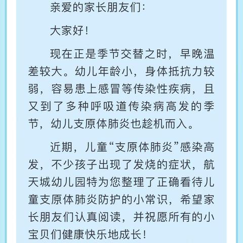 科学预防支原体肺炎感染——石码阳光之翼幼儿园（宣）