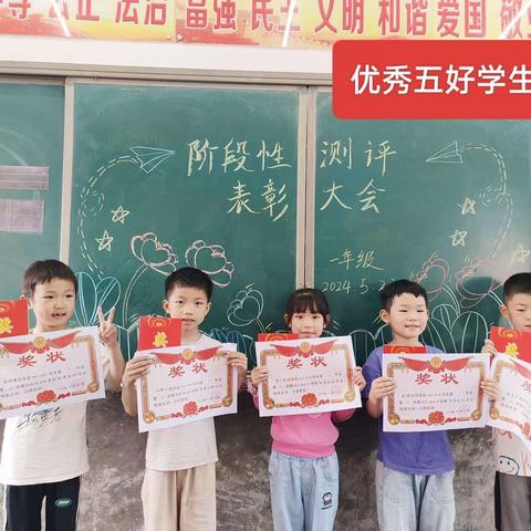 见贤思齐 唤醒自我—白雀园镇双轮小学2023—2024学年度下期期中表彰纪实