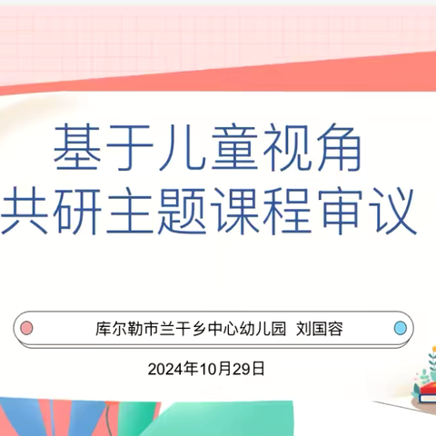 市二幼教育集团(金钥匙园长工作室)开展“有效主题审议”培训活动