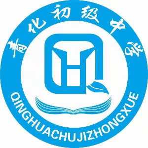 督导检查促提升  砥砺前行谱新篇——青化初级中学迎接第四轮“316工程”学校高质量发展督导检查