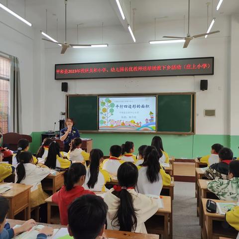 平和县2023年教研员和小学、幼儿园名优教师送培送教下乡活动（庄上小学）