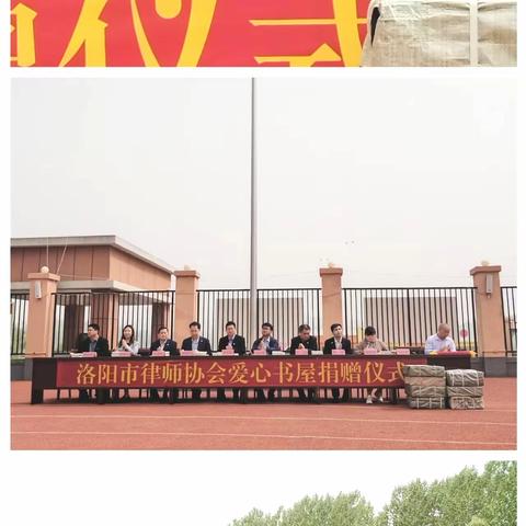 传递书香·与爱同行——洛阳市律师协会爱心书屋捐赠仪式