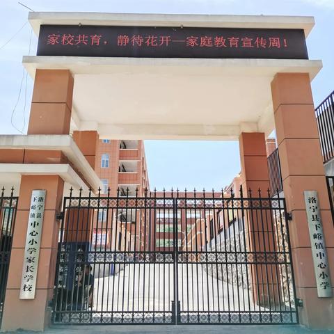 家校共育，静待花开——下峪镇中心小学家庭教育宣传周！