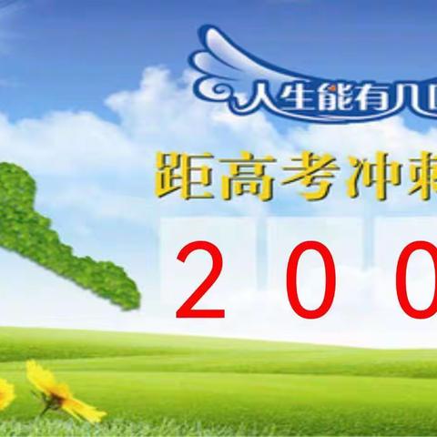 逐梦高考 激扬青春——兴宁市第一中学高三年级高考备考200天动员大会