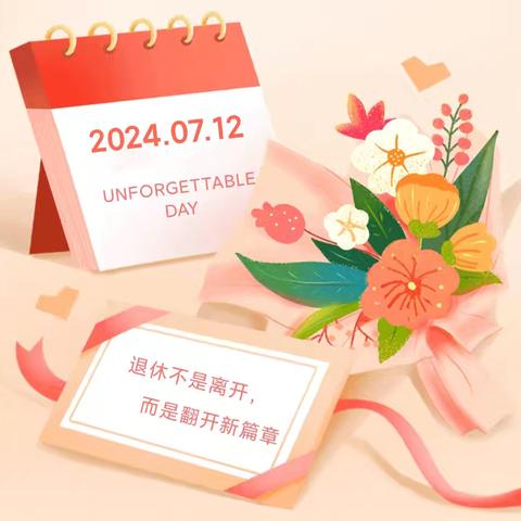 倾尽丹心育桃李 光荣退休话桑榆——永和中心小学举行2024年退休教师座谈会