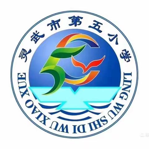 【出彩五小🌈教学篇】“躬耕教坛 强国有我”——灵武市第五小学“优秀青年教师”先进事迹宣传活动（四）