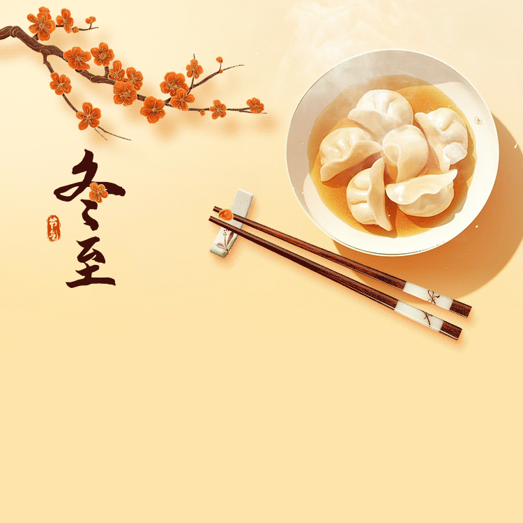 情满冬至 传承文化 ﻿—泗张镇明德小学借助传统节日开展劳动课《包饺子》教学