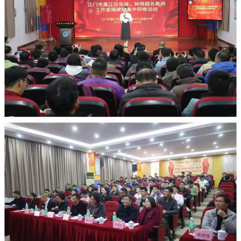 “心怀梦想，扬帆起航” ——记江门市蓬江区张婧名教师工作室揭牌仪式