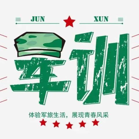 步伐整齐绿军装，舞动青春斗志昂——腾冲市永安中学2023年新生军训特辑