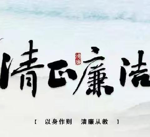 “讲清廉故事，建清廉校园”——马山镇中心学校（本校）清廉故事分享活动