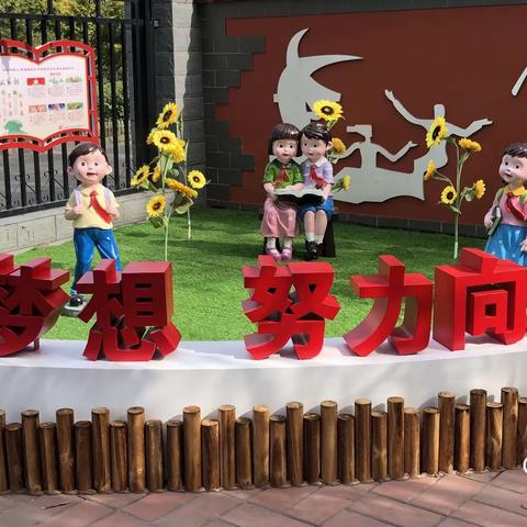 参观小学初体验    幼小衔接促成长             ——回民区众爱幼儿园参观钢铁路小学活动