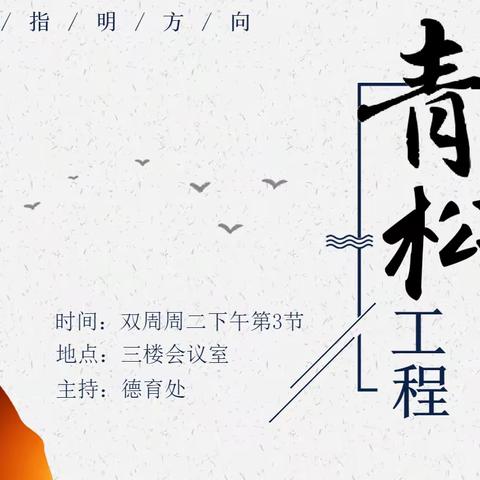 【实初李营】聚焦班级管理，分享育人智慧——济宁市实验初中李营校区召开青松工程暨班主任培训会