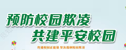 预防校园欺凌  共建平安校园——永安市第十一中学组织观看“麒麟未士”系列教育课