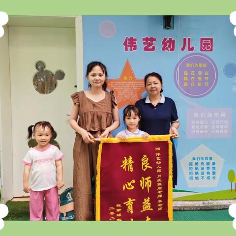 锦旗传谢意，责任励前行——伟艺幼儿园家长赠送锦旗美篇