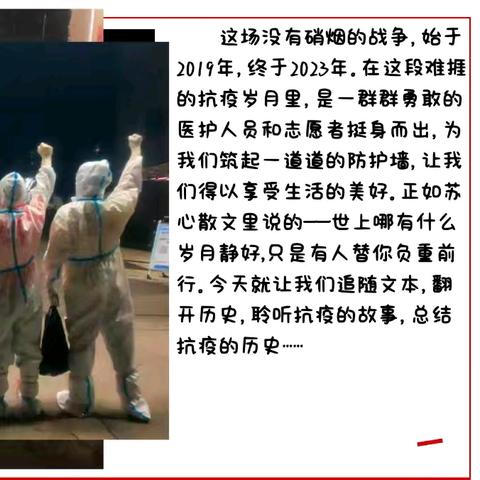 “海南红色文化资源在高中语文教学中的实践研究”课题课：《在民族复兴的历史丰碑上——2020中国抗疫记》