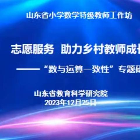 “志愿服务 助力乡村教师成长”第二期研讨活动