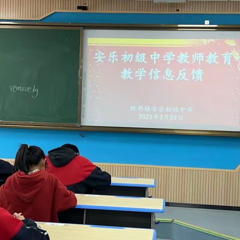 加强信息反馈  推动教学改革