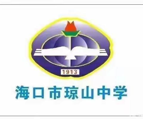 海口市琼山中学（初中部）2023-2024学年第一学期第17周数学组师徒结对汇报课暨大单元整体教学展示