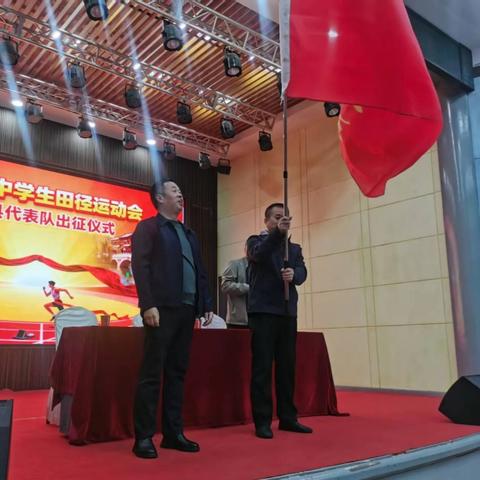 拼搏铸就荣耀，奋斗书写青春——市田径运动会周至代表队出征仪式
