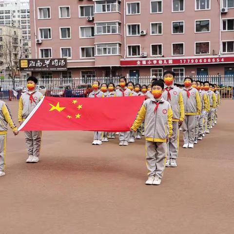 三爱三节从我做起—全福小学第六周升旗仪式