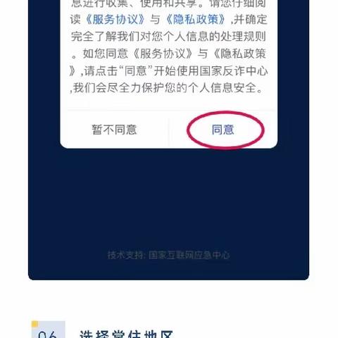 国家反诈中心APP您下载了吗？注册流程在这里！