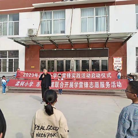 孟轲小学与市博物馆联合开展“学雷锋” 志愿服务活动