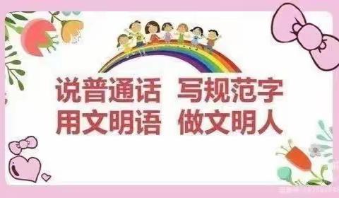 规范语言文字 绽放文明之花——德惠市语委办到德惠市朝阳乡中心小学视导工作