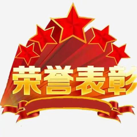 表彰树榜样 携手共前行——德惠市第四小学举行优秀学生表彰大会