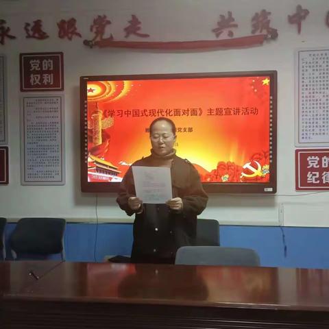娜荷芽幼儿园党支部《学习中国式现代化面对面》主题宣讲活动