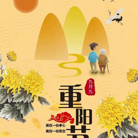 中山村开展“九九重阳节，浓浓敬老情”重阳节慰问活动