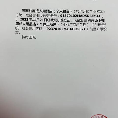 历下区行政审批服务局高效推进“个转企”    激发企业新活力