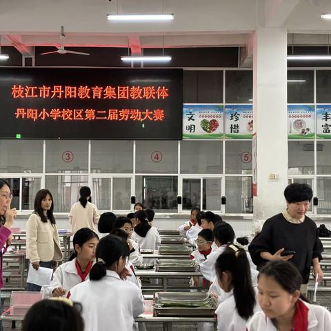 劳动技能大比武，精彩赛事展风采 ——丹阳教育集团教联体丹阳小学校区第二届劳动大赛风采展