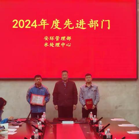 菏泽能源2024年度总结表彰大会