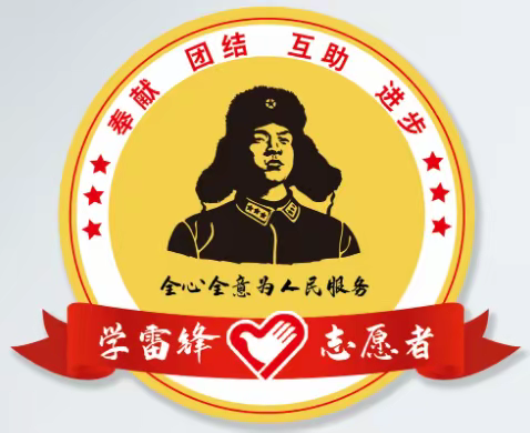 践行党的二十大精神 争做新时代的“小雷锋”——港城街道龙井小学开展学雷锋系列活动