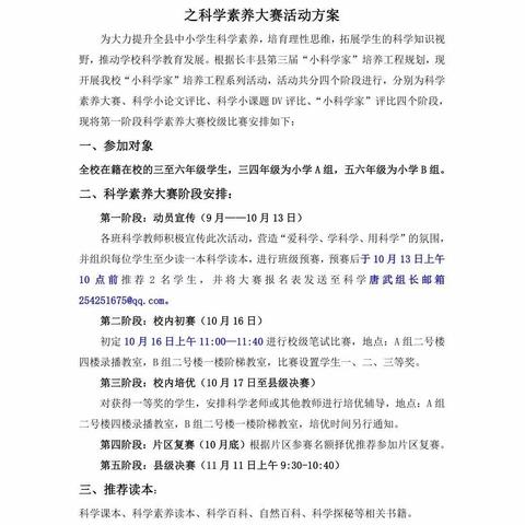 “提升科学素养，做好‘科学教育加法’”-----北城世纪城学校第三届“小科学家”培养工程第一阶段科学素养大赛圆满完成