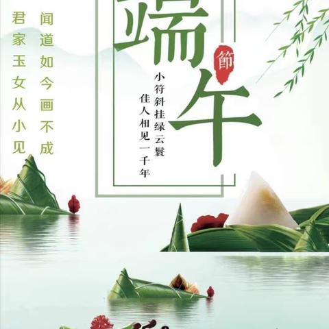 浓情端午💕粽儿飘香 ——百尺中心小学南许幼儿园端午节活动