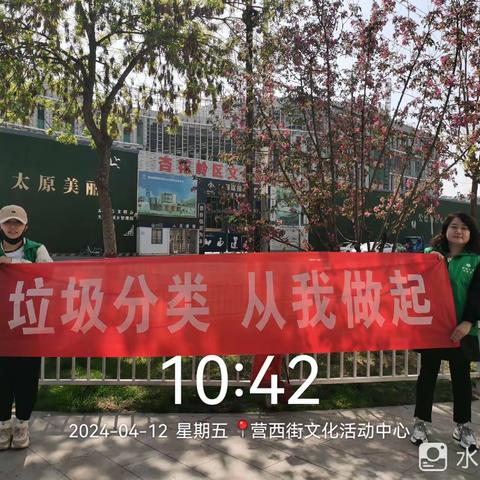 天美源——巨轮街办营西街活动中心开展为“垃圾要分类，分类更环保”主题的垃圾分类宣传活动