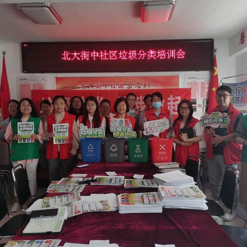 天美源——鼓楼街办北大中社区开展第二届“全国城市生活垃圾分类周”垃圾分类主题培训会