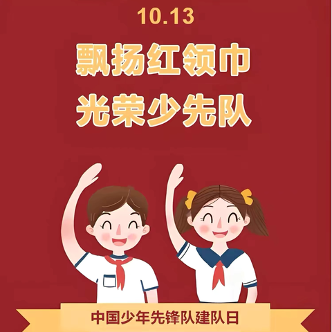 红领巾爱祖国 ﻿——金城江区六圩镇肯研小学庆祝中华人民共和国成立 75周年主题队日活动