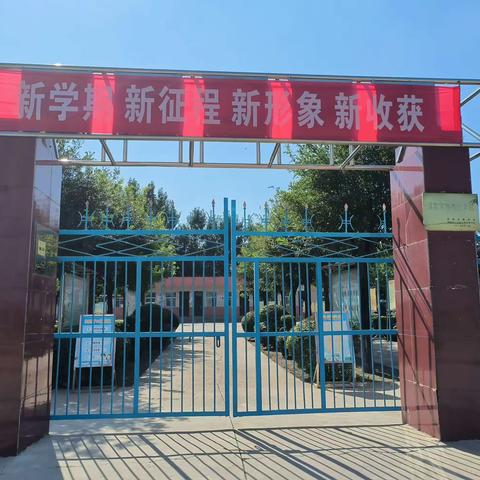 华西镇南严小学报到须知