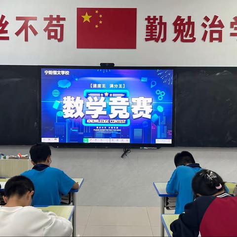 享计算之趣，品数学之美 ——宁阳县恒文学校七年级数学计算能力大赛