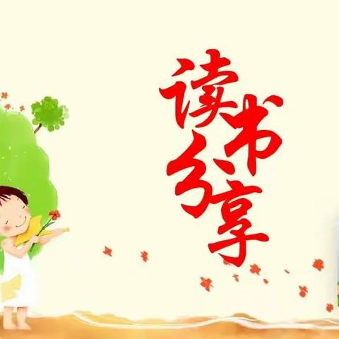 “读书沐初心，书香致未来”——万善乡中心小学一年级一班“书香班级”终期成果展示