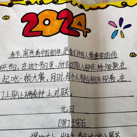 万善乡中心小学六年级八班寒假作业