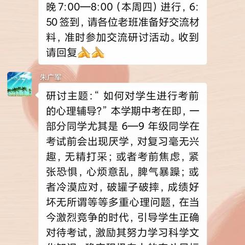 四月花香润心田 网络碰撞有奇招——独树镇名班主任工作室开展线上交流研讨活动