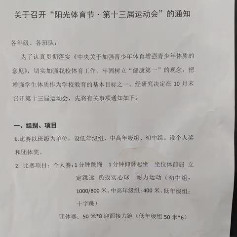 又是一年趣味运动会 2023年10月27日星期五