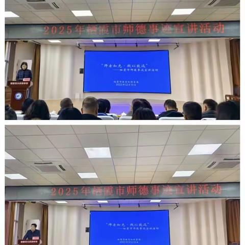 以榜样之光铸魂，以笃行之力育人 ——栖霞市实验中学组织参加全市师德宣讲活动侧记