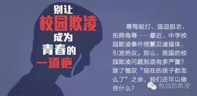 防范校园欺凌 共建和谐校园——靖远县职业中等专业学校防校园欺凌致学生家长的一封信