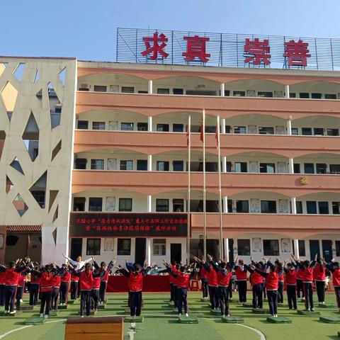 提能力转作风  名师引领促成长   ——经开区实验小学开展“区域体育示范引领课”展评活动